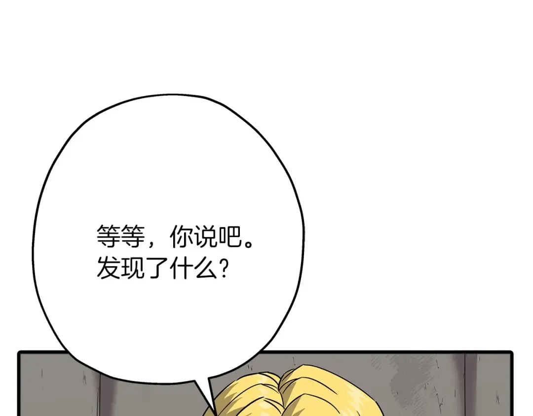 第90话 归来！天定的君王！ 第83页