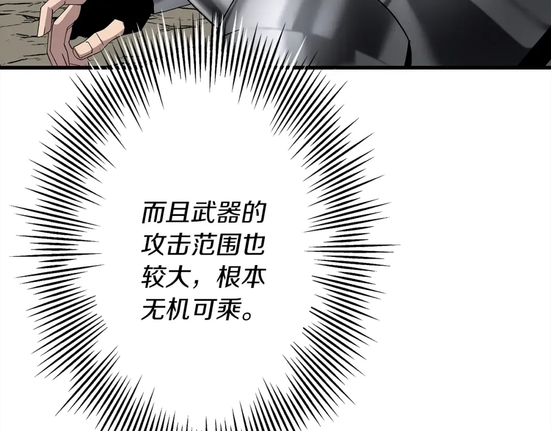 第92话 苦战和背刺 第43页