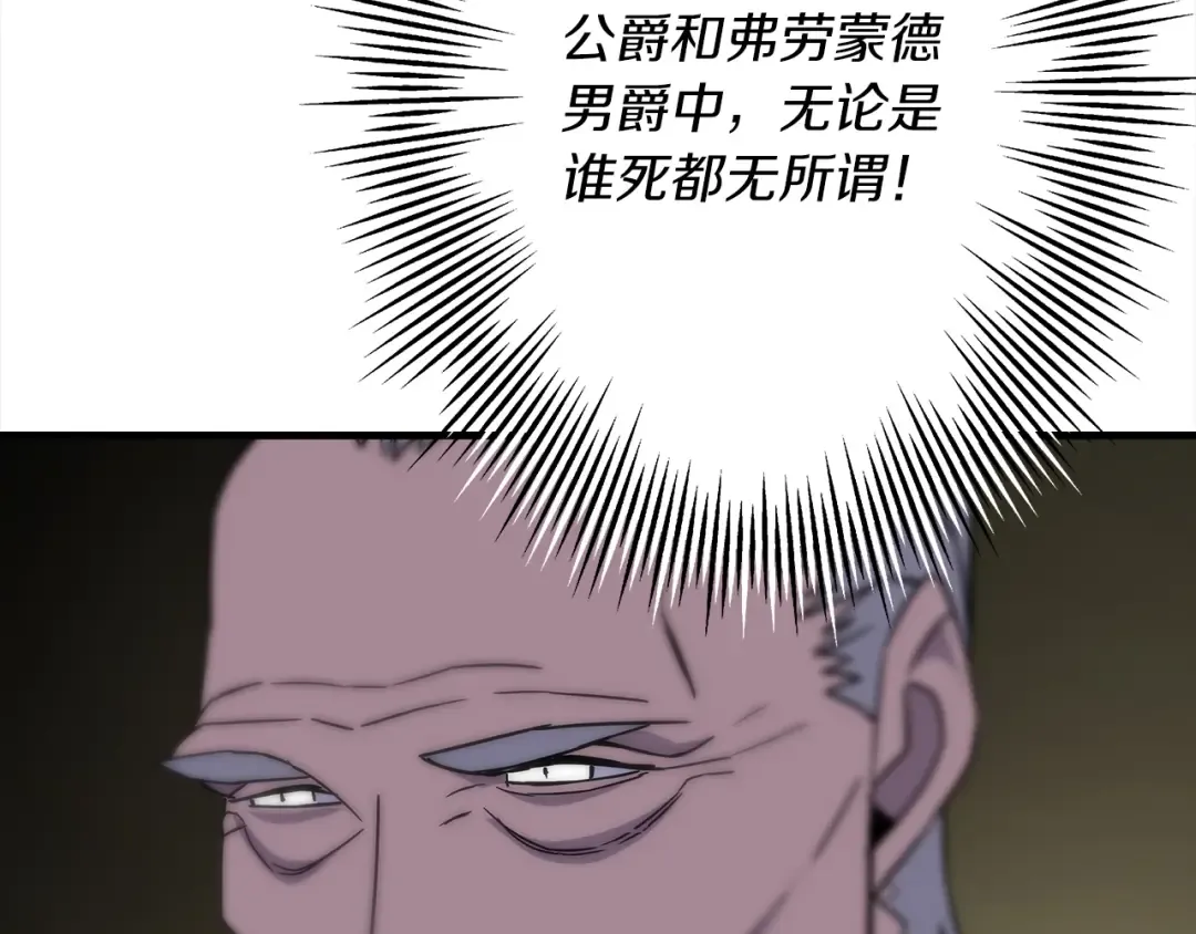 第92话 苦战和背刺 第103页