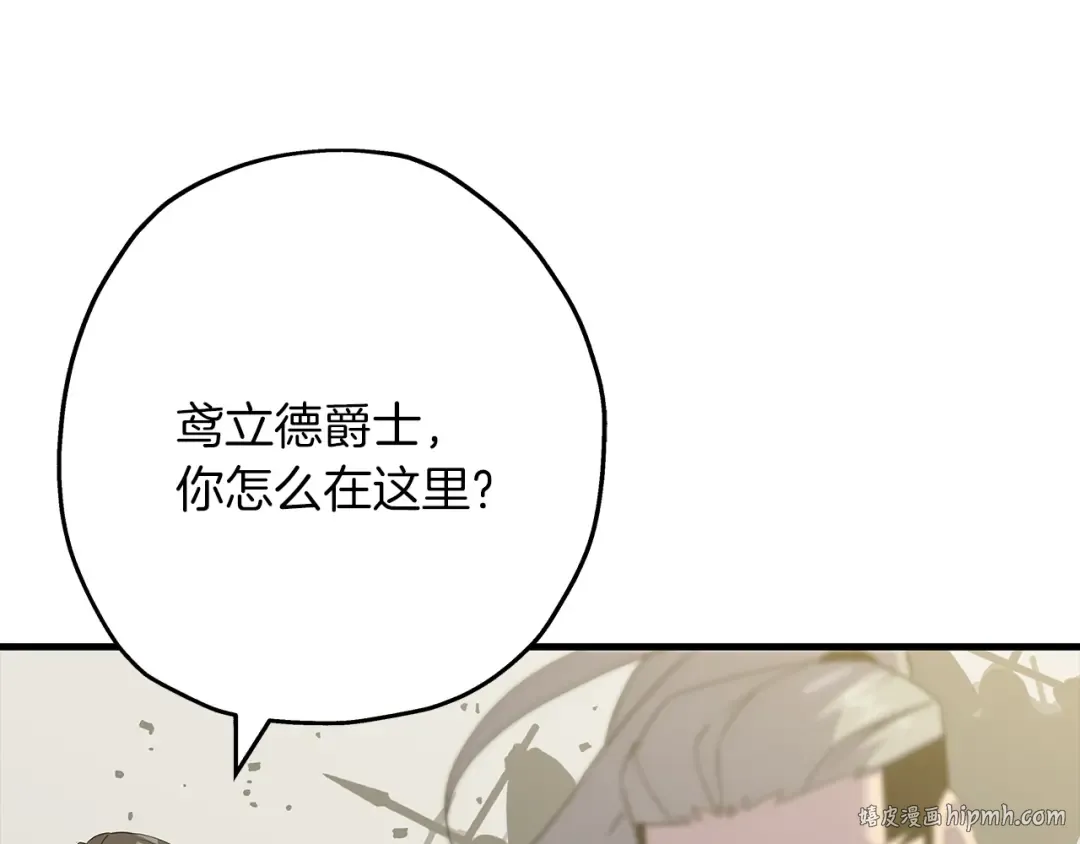 第93话 呐喊 第8页