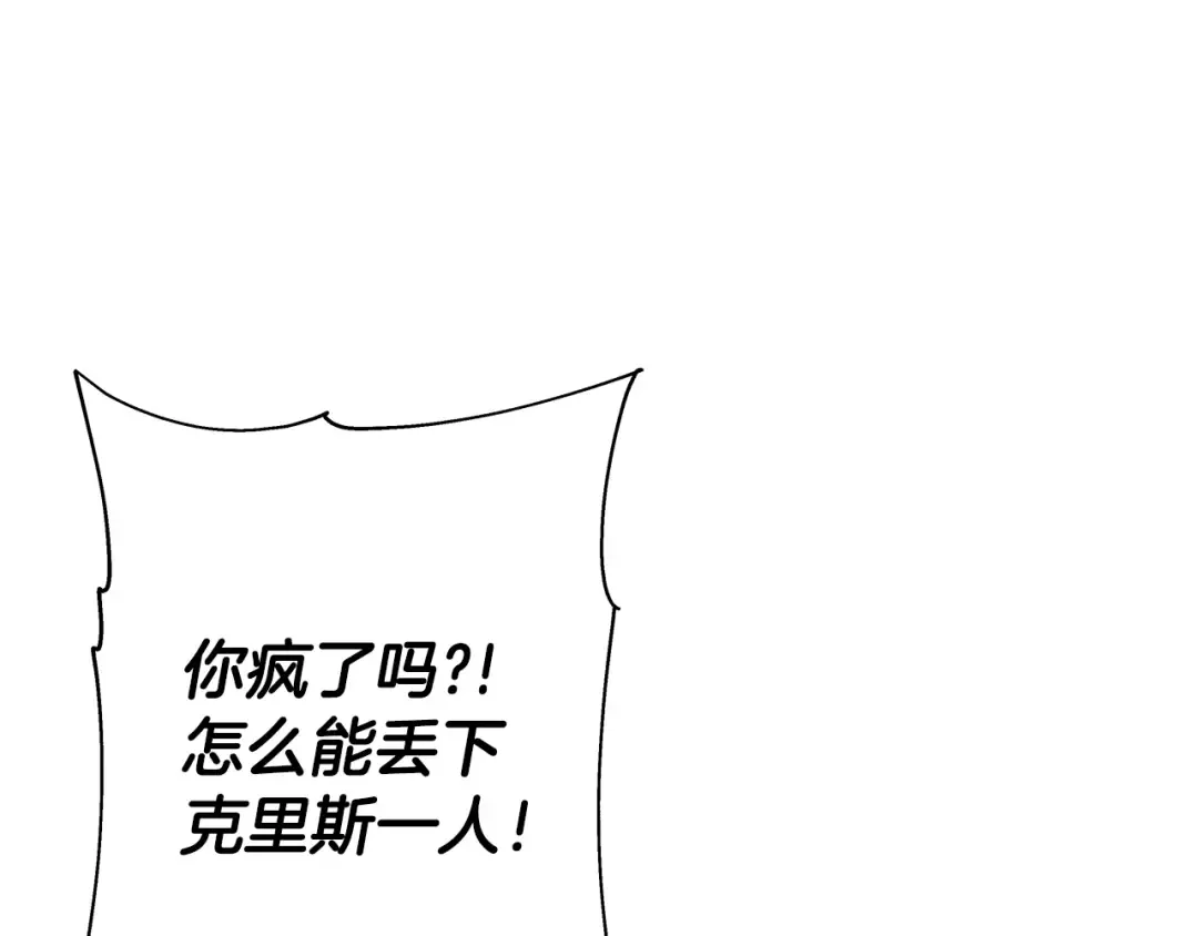 第93话 呐喊 第15页