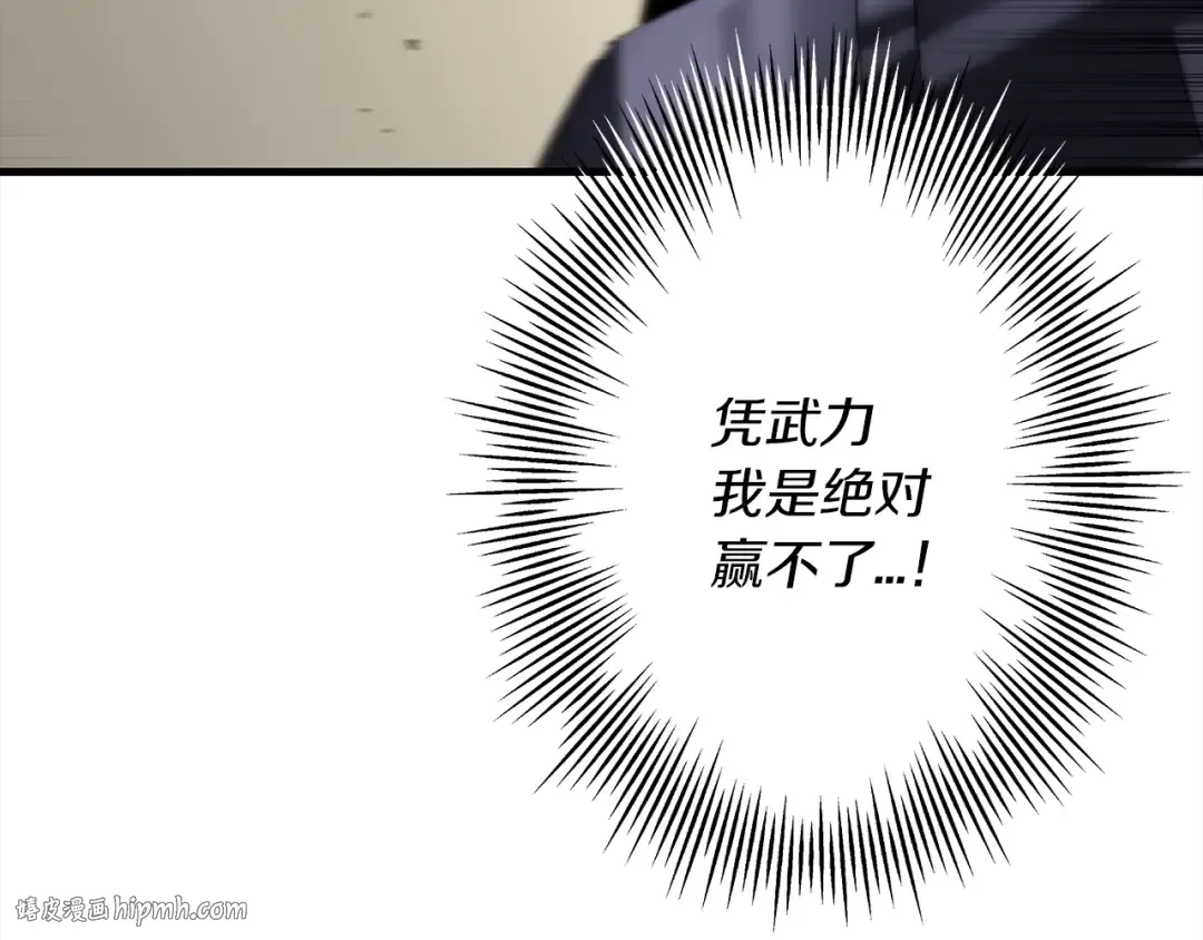 第93话 呐喊 第88页