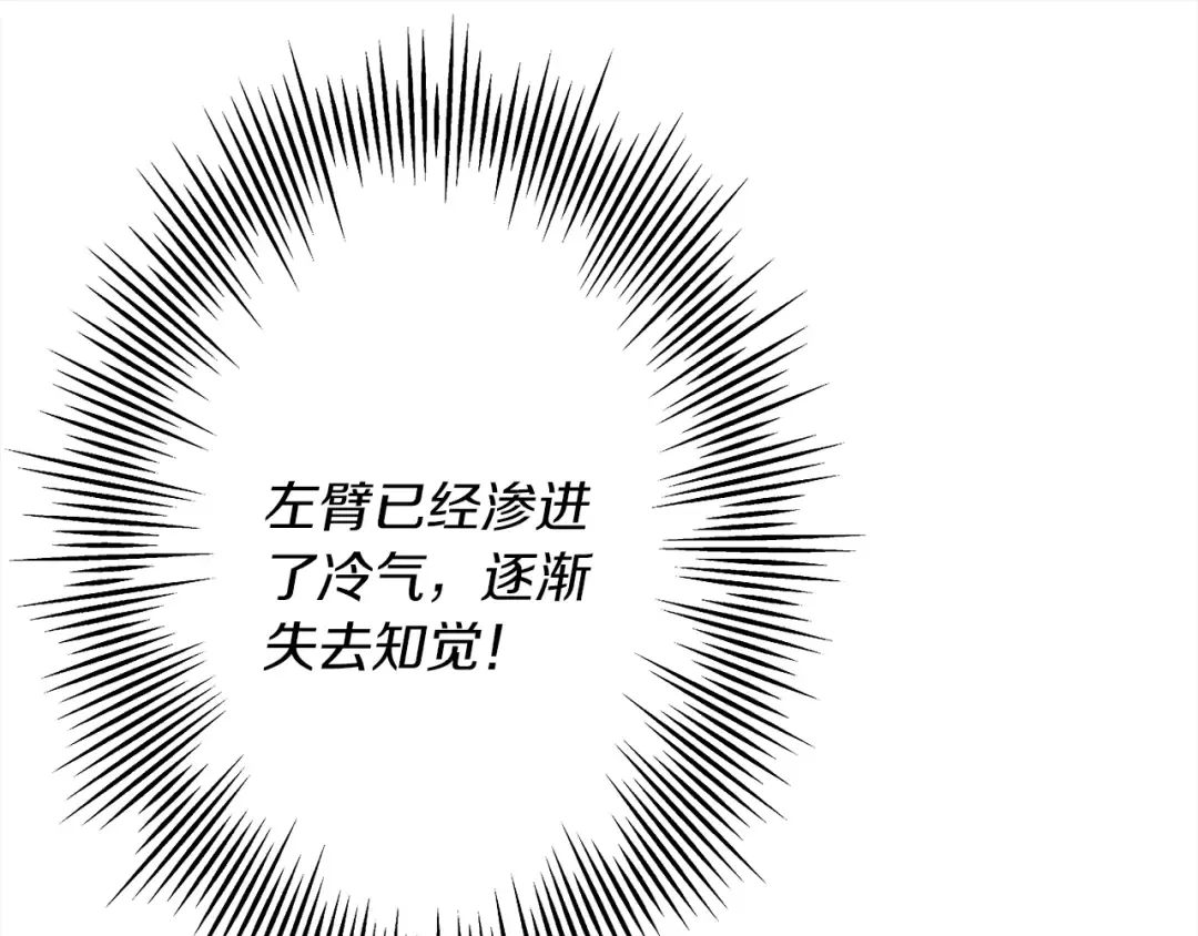 第93话 呐喊 第99页