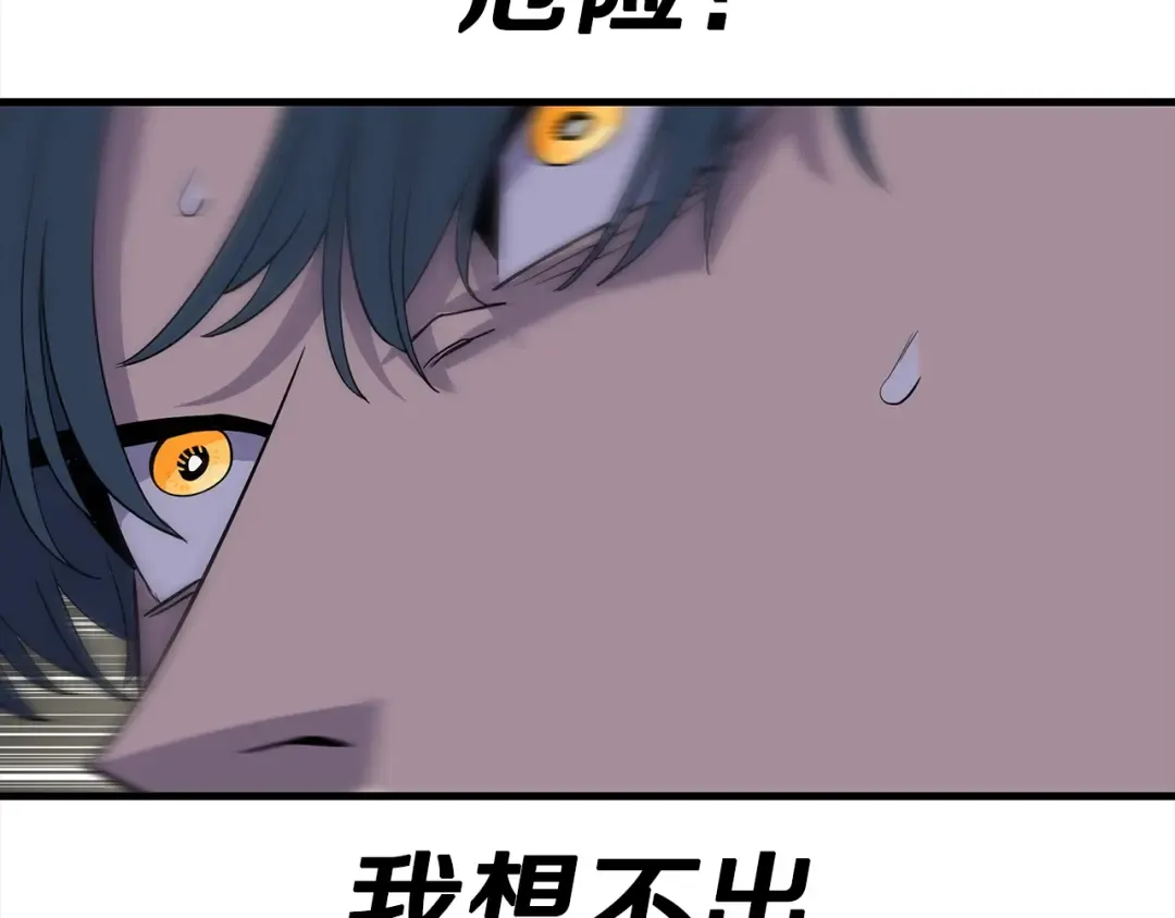 第93话 呐喊 第102页
