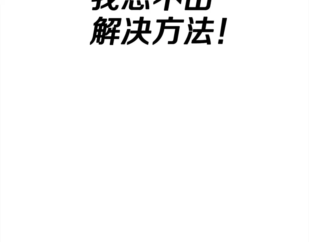 第93话 呐喊 第103页
