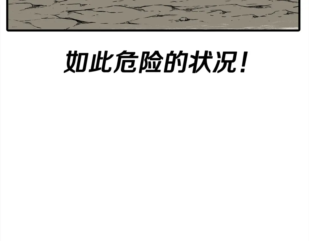 第93话 呐喊 第108页
