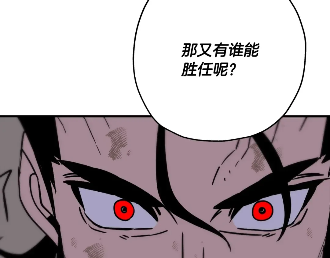 第93话 呐喊 第212页