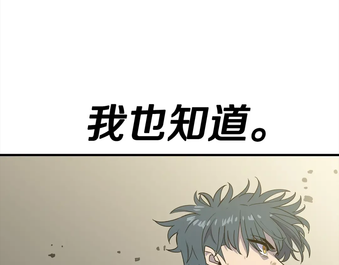 第94话 炸裂战场的一击 第68页