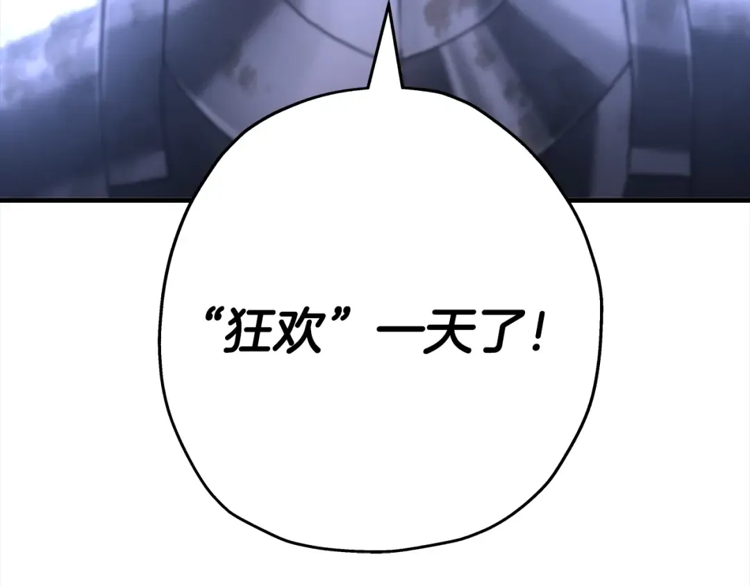 第95话 “狂欢” 第227页