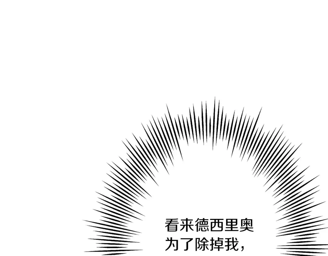 第96话 帝国的野心家们 第14页