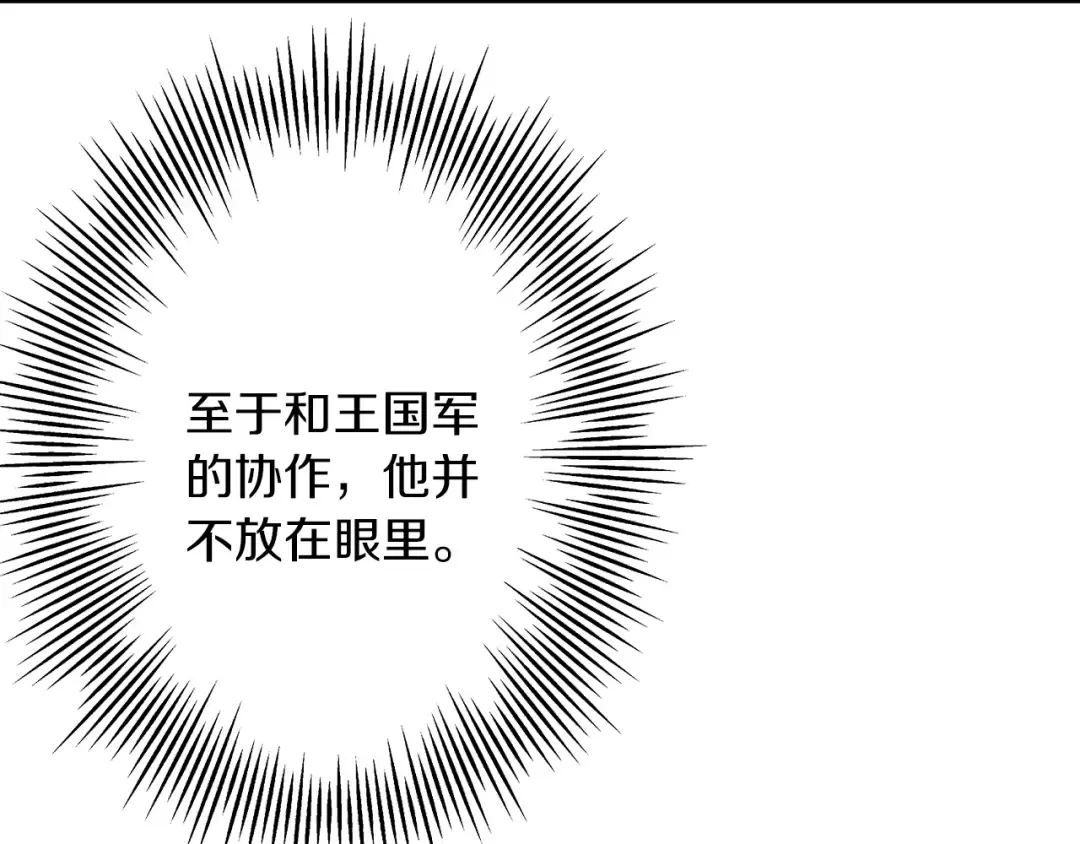 第96话 帝国的野心家们 第20页