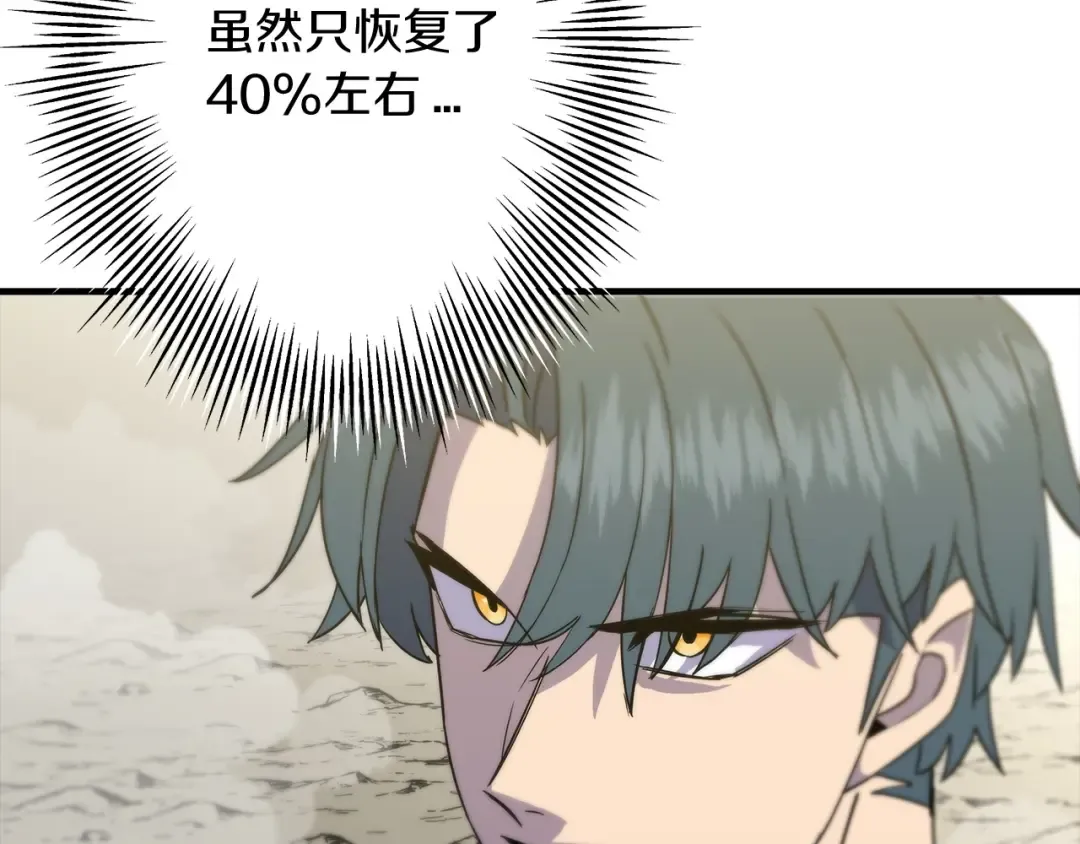 第96话 帝国的野心家们 第50页