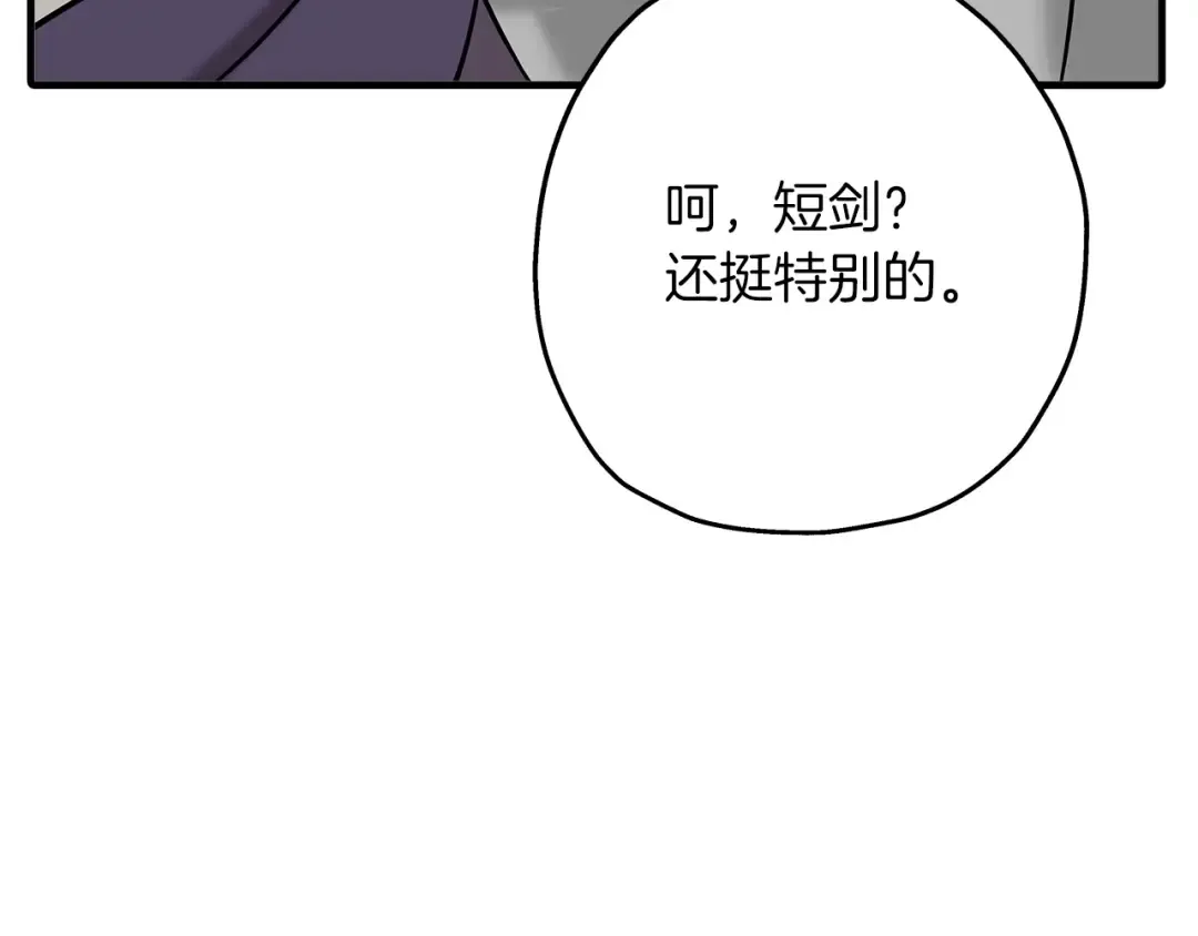 第96话 帝国的野心家们 第71页