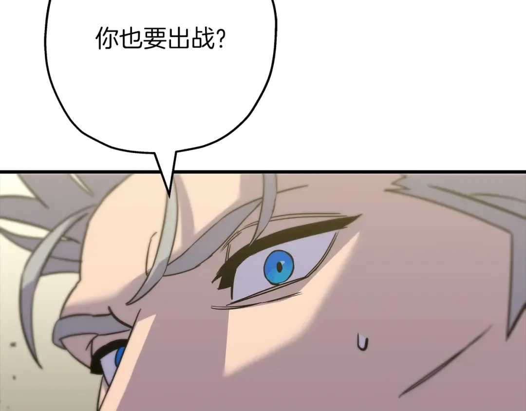 第96话 帝国的野心家们 第97页