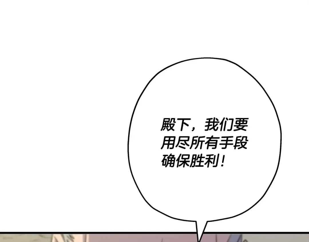 第96话 帝国的野心家们 第99页
