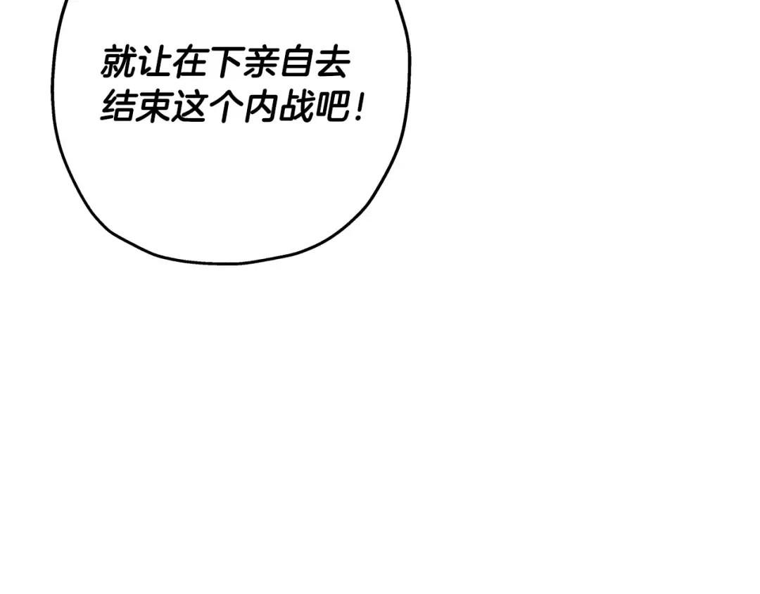 第96话 帝国的野心家们 第101页