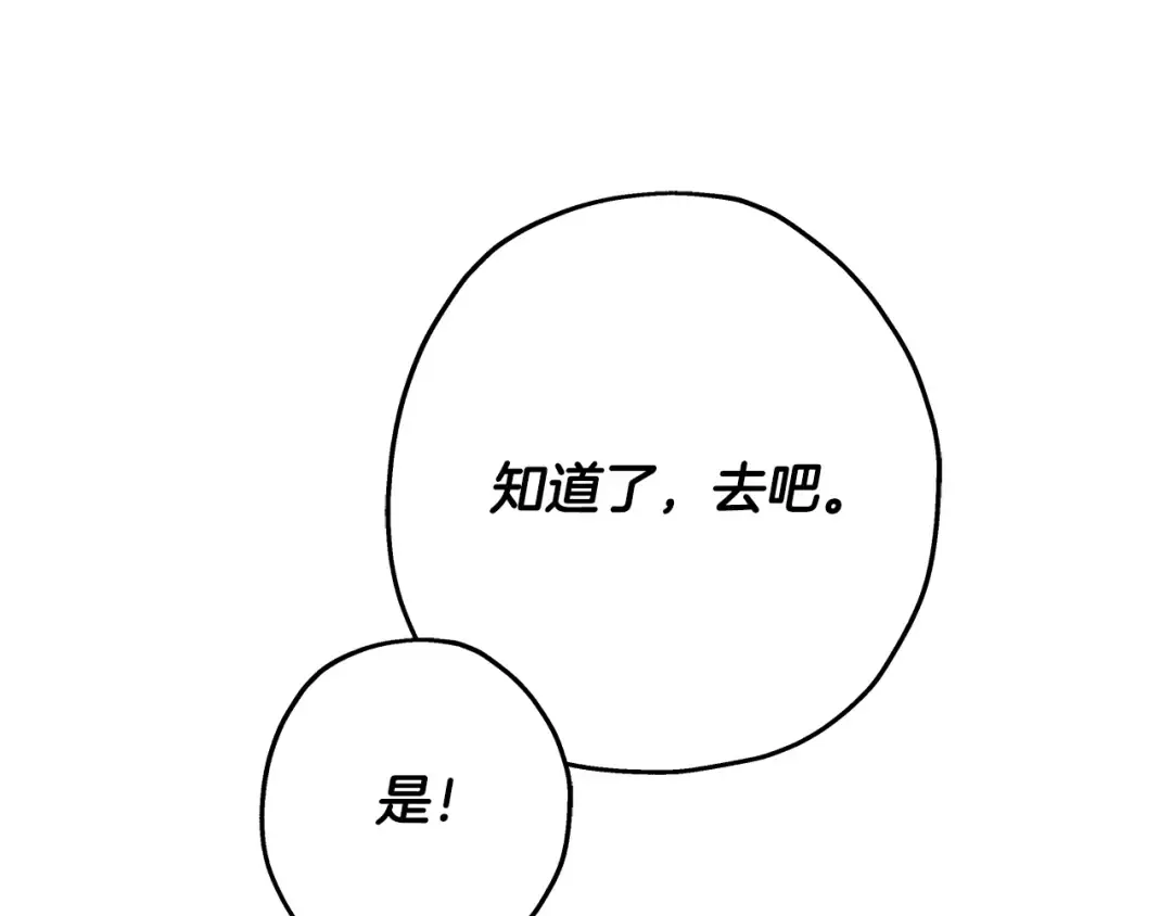 第96话 帝国的野心家们 第102页