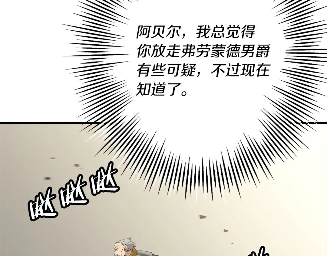 第96话 帝国的野心家们 第105页