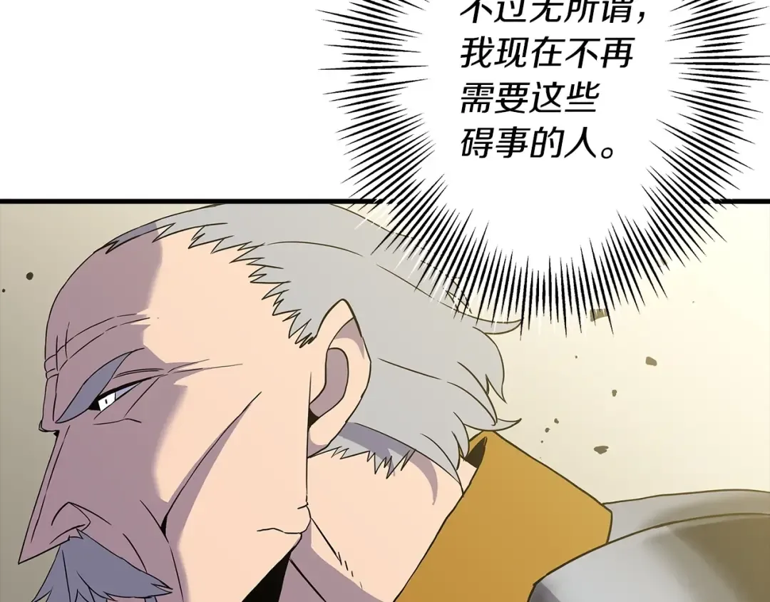 第96话 帝国的野心家们 第109页