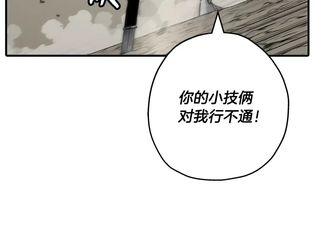 第96话 帝国的野心家们 第123页