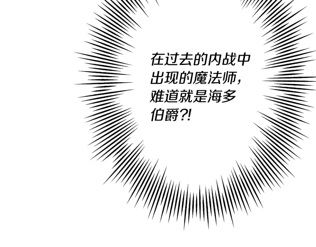 第96话 帝国的野心家们 第204页