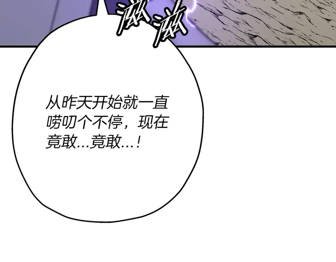 第96话 帝国的野心家们 第207页