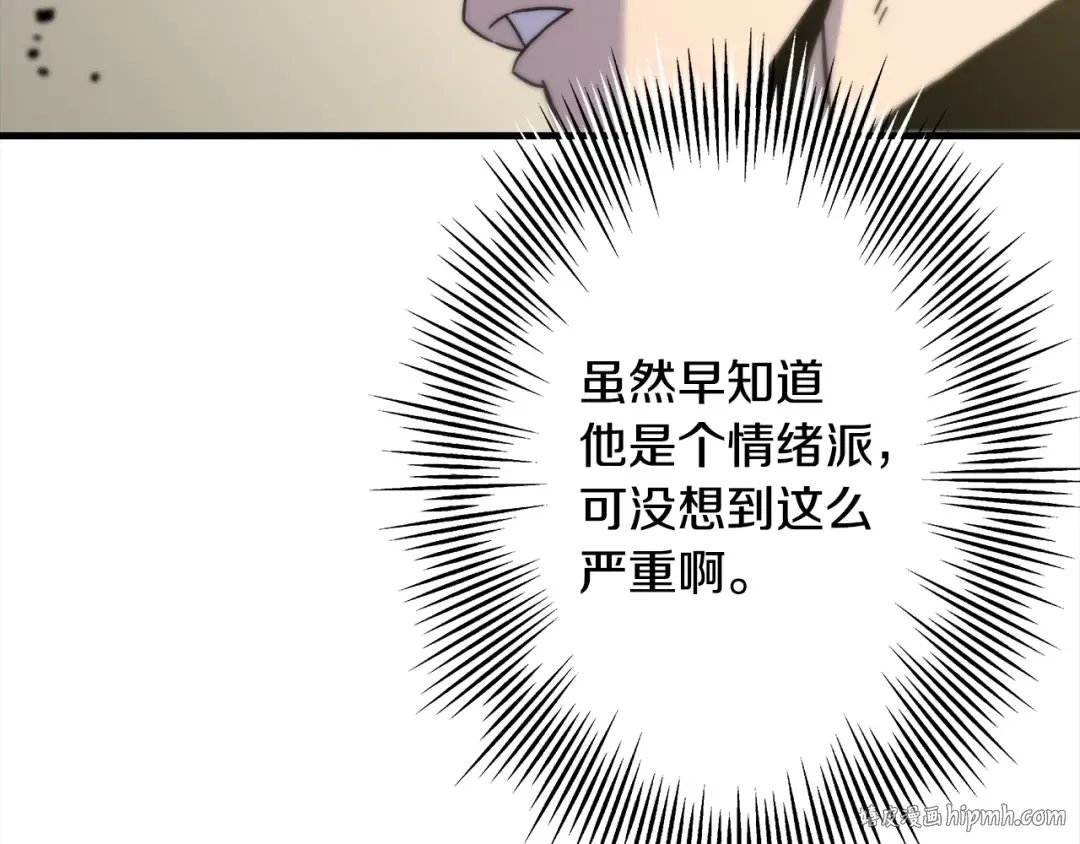 第97话 王族的灭亡 第16页