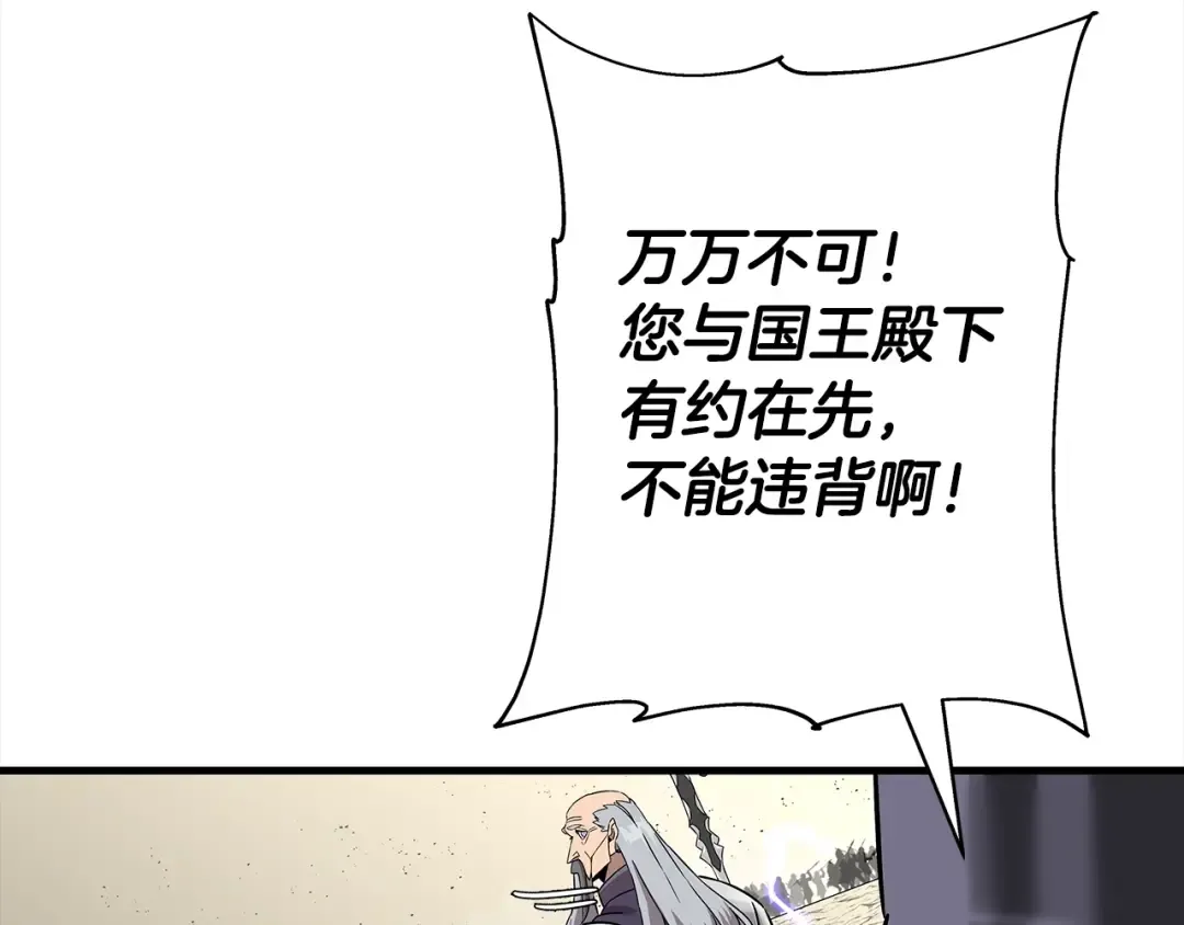 第97话 王族的灭亡 第18页