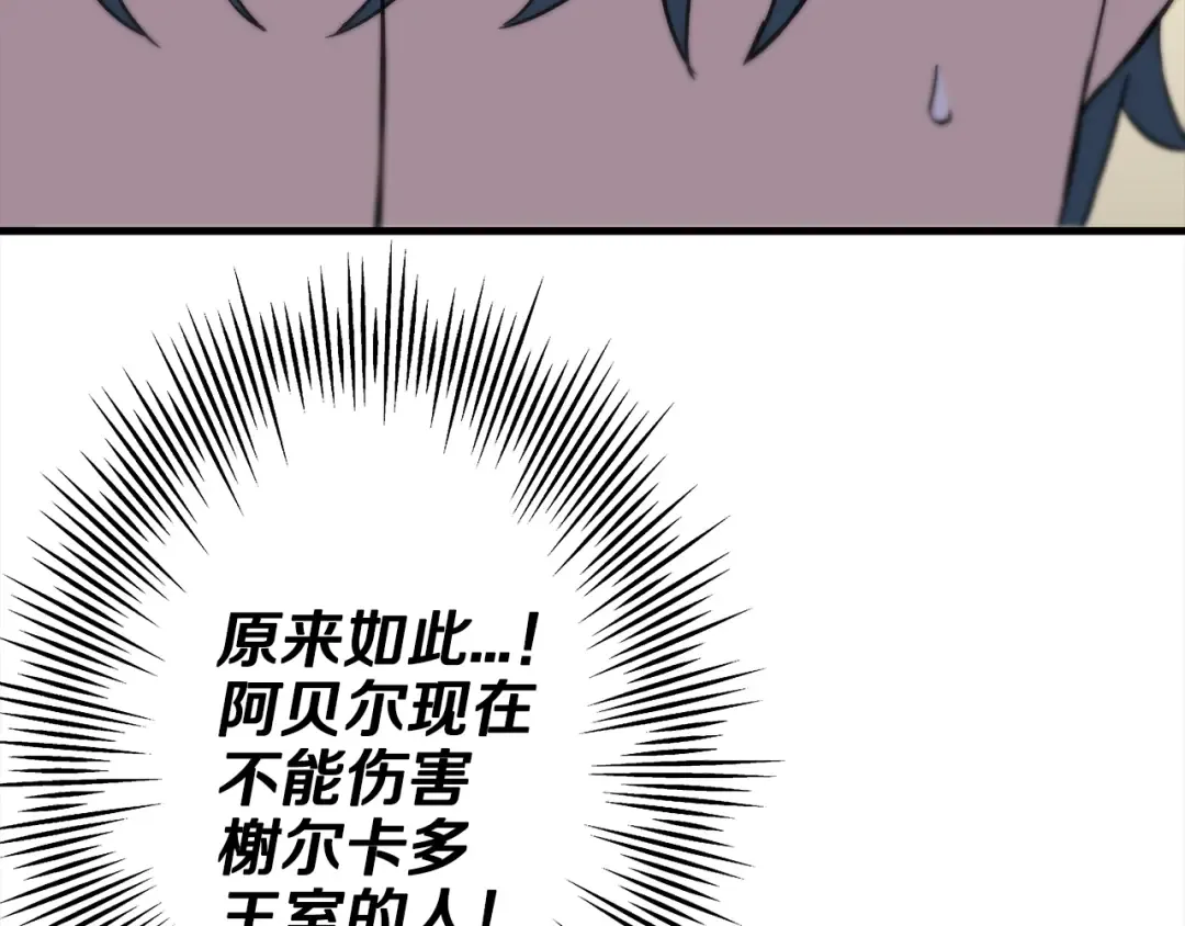 第97话 王族的灭亡 第22页