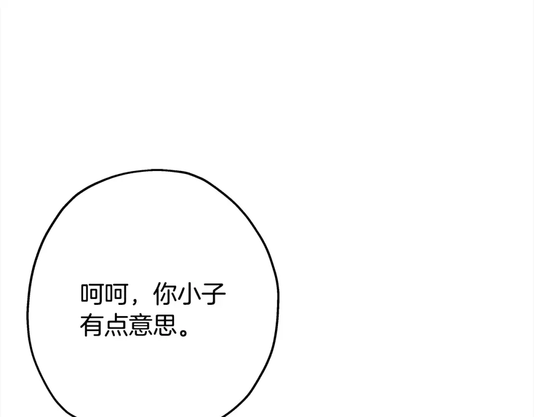 第97话 王族的灭亡 第31页