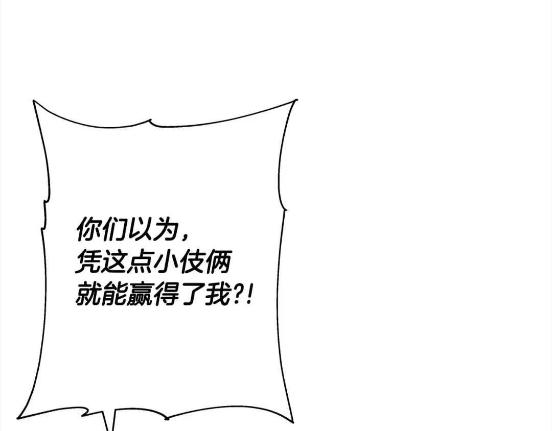 第97话 王族的灭亡 第74页