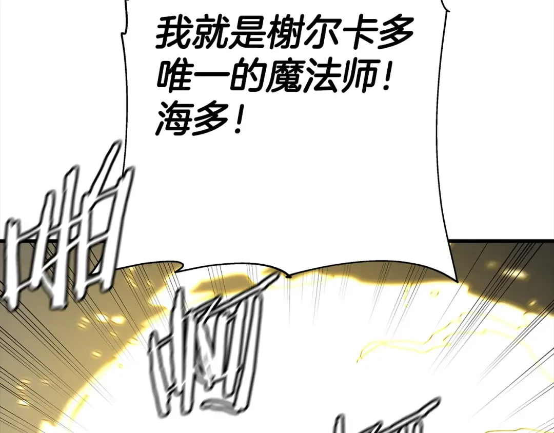 第97话 王族的灭亡 第77页