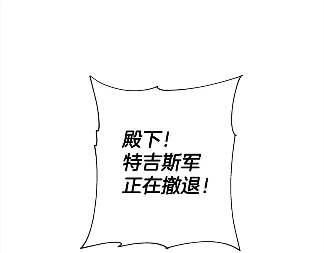 第97话 王族的灭亡 第98页