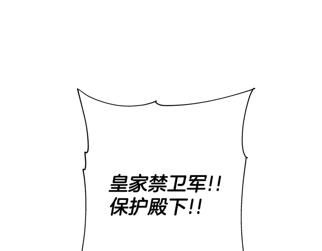第97话 王族的灭亡 第119页