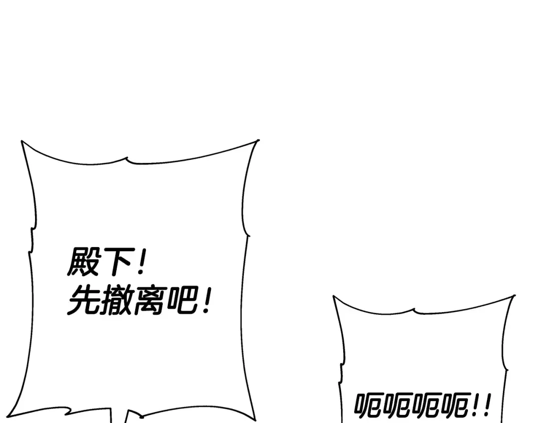 第97话 王族的灭亡 第121页