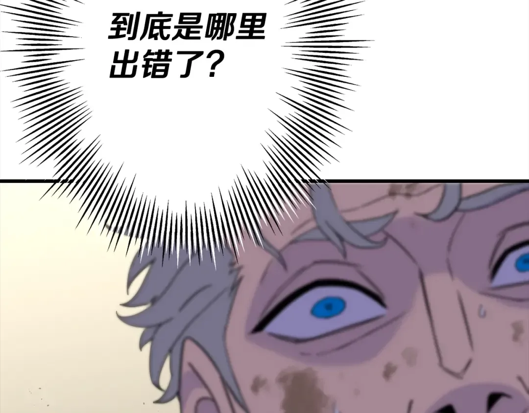 第97话 王族的灭亡 第149页