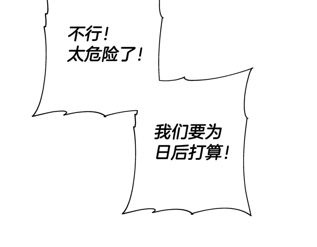 第97话 王族的灭亡 第169页