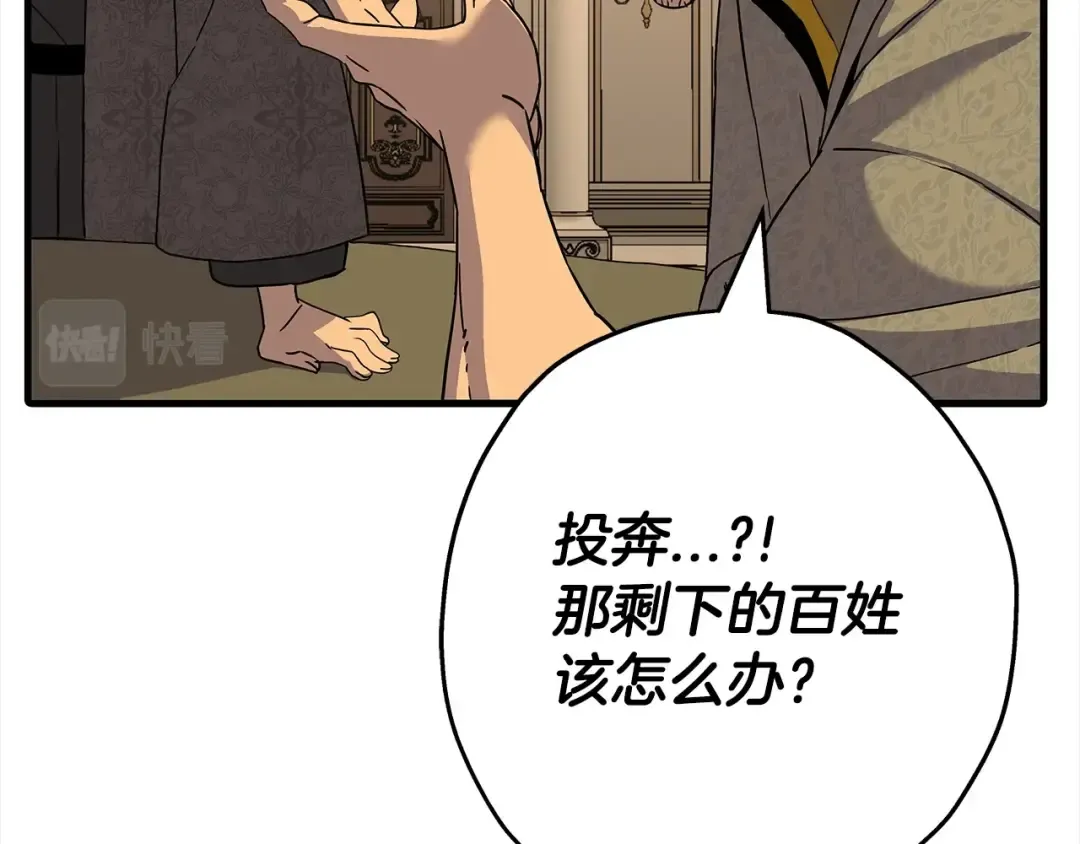 第97话 王族的灭亡 第172页