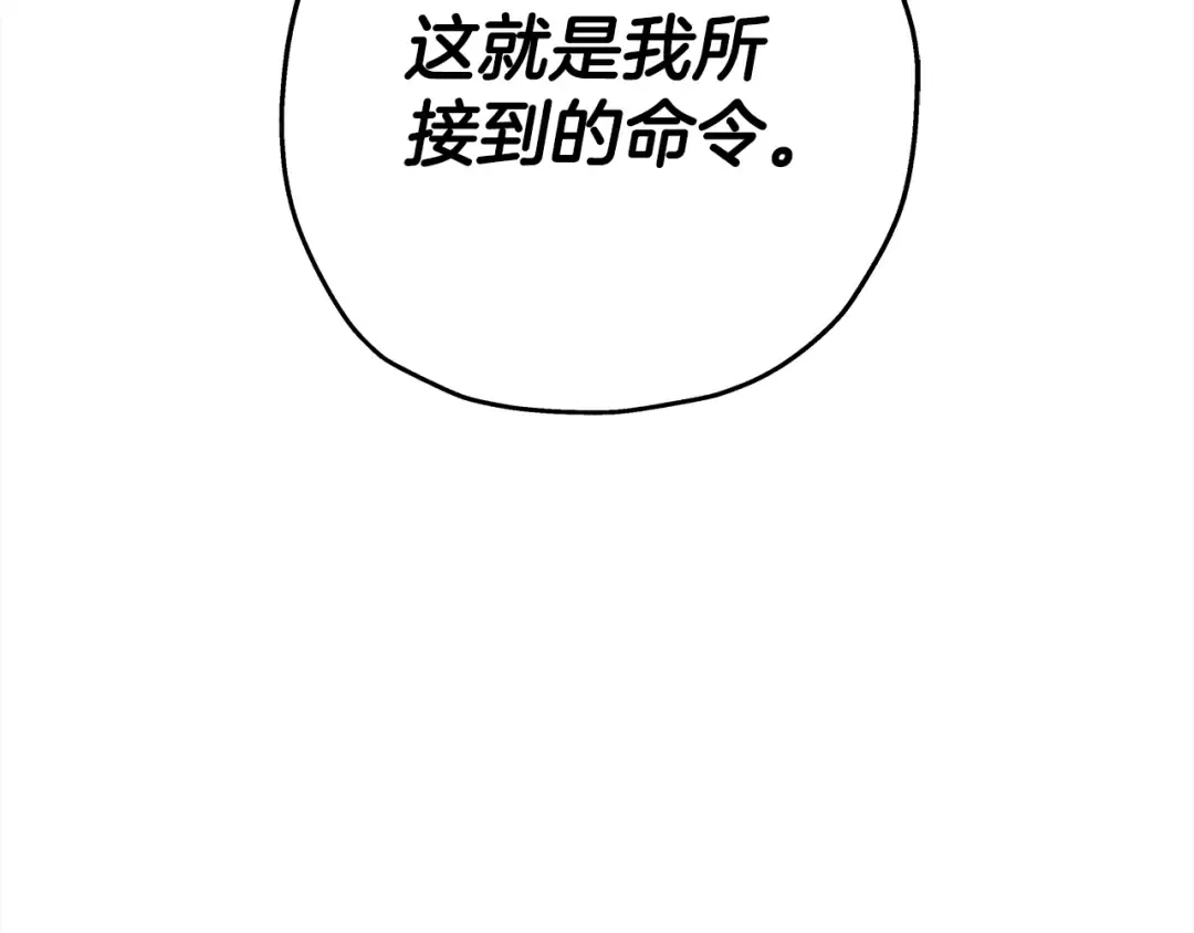 第97话 王族的灭亡 第191页