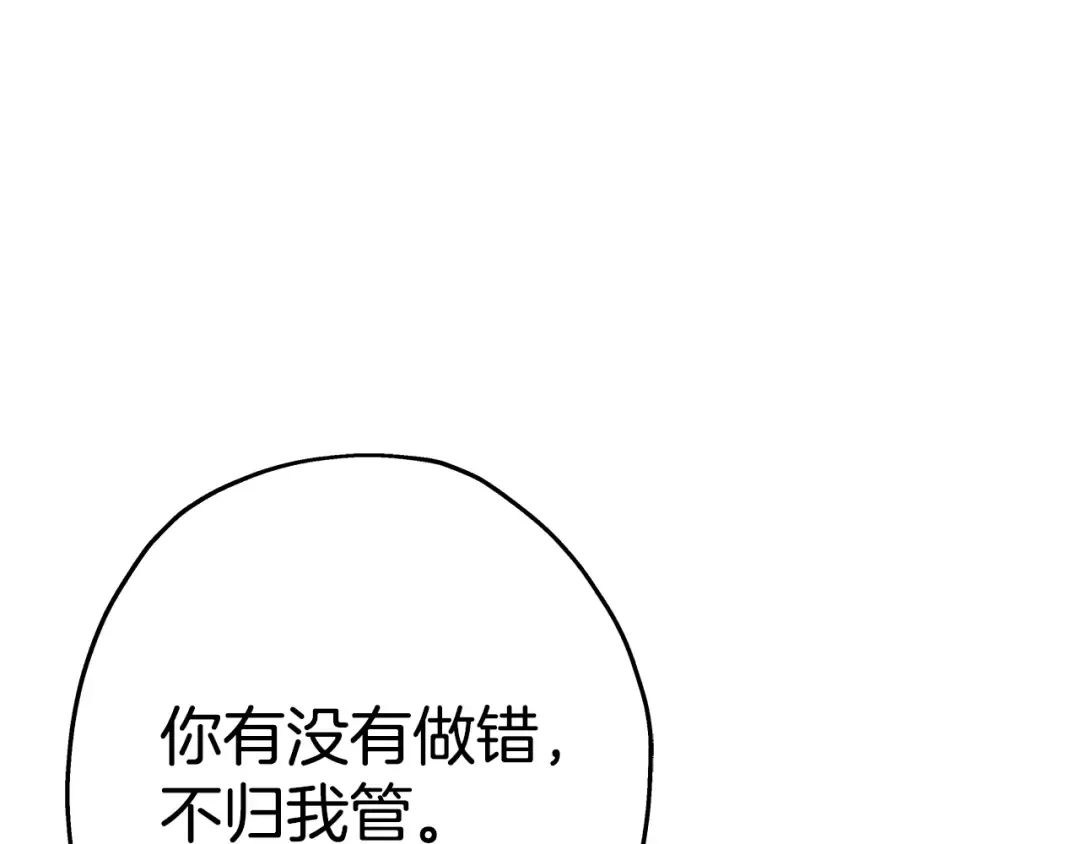 第97话 王族的灭亡 第205页