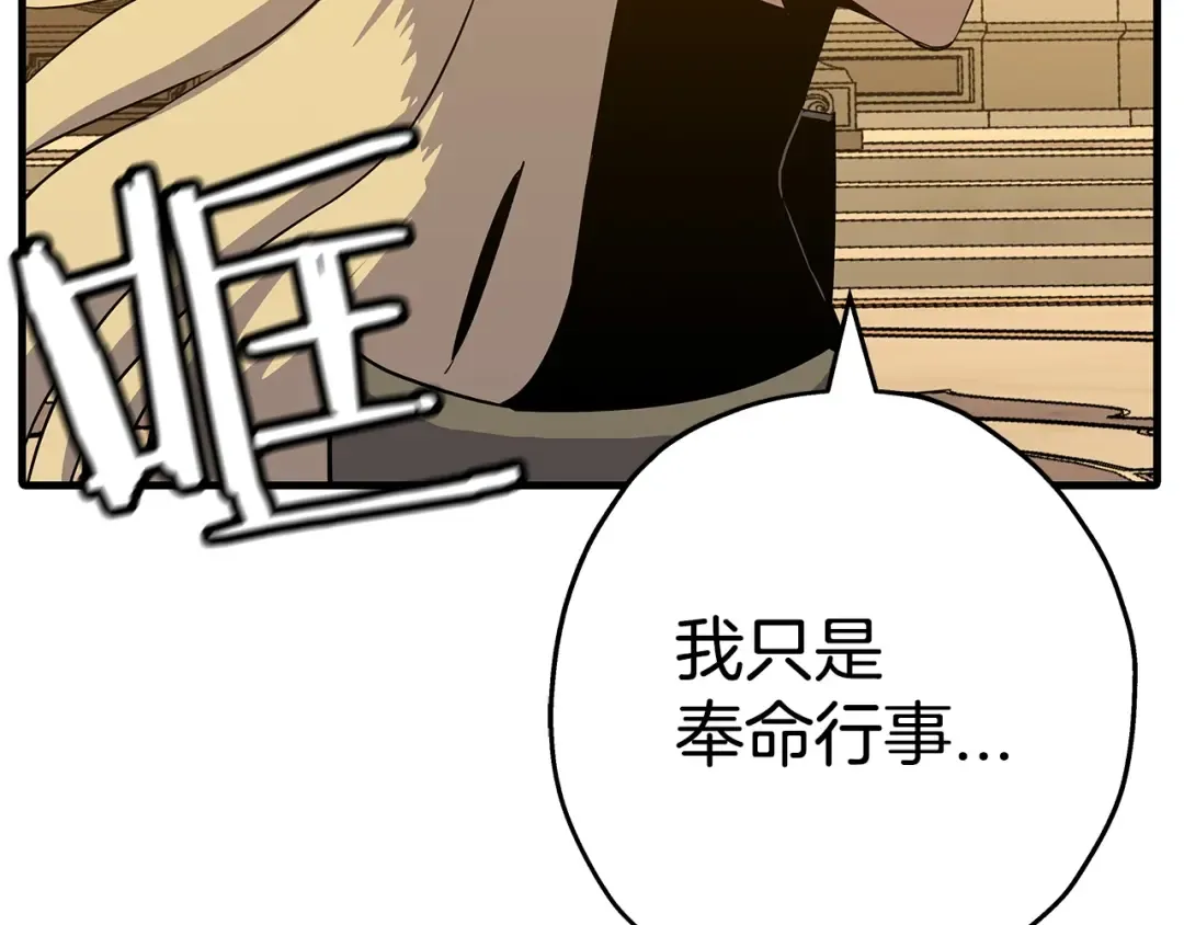 第97话 王族的灭亡 第207页