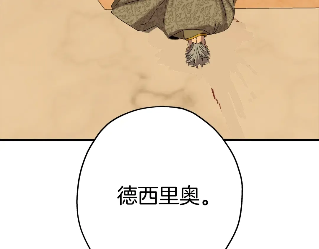 第97话 王族的灭亡 第211页