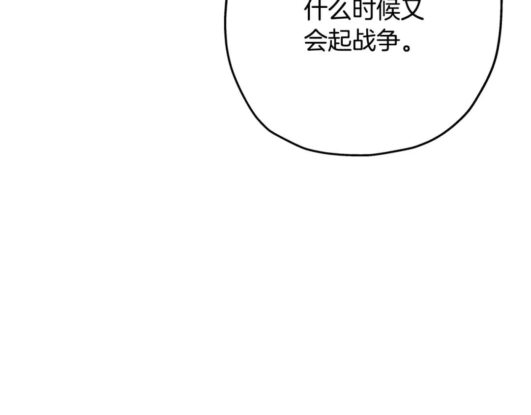第98话 即将到来的战争 第36页