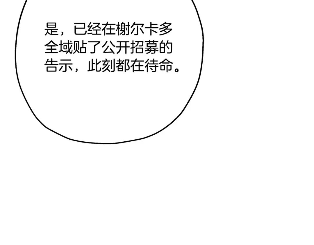 第98话 即将到来的战争 第39页