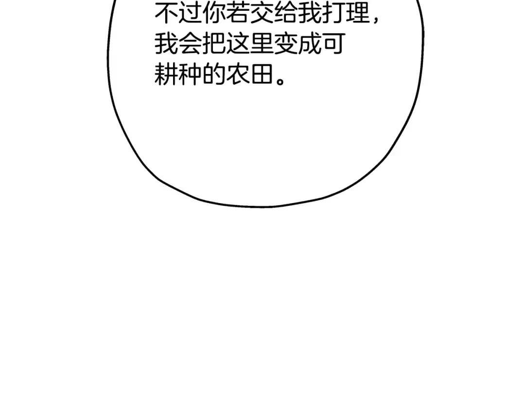 第98话 即将到来的战争 第91页