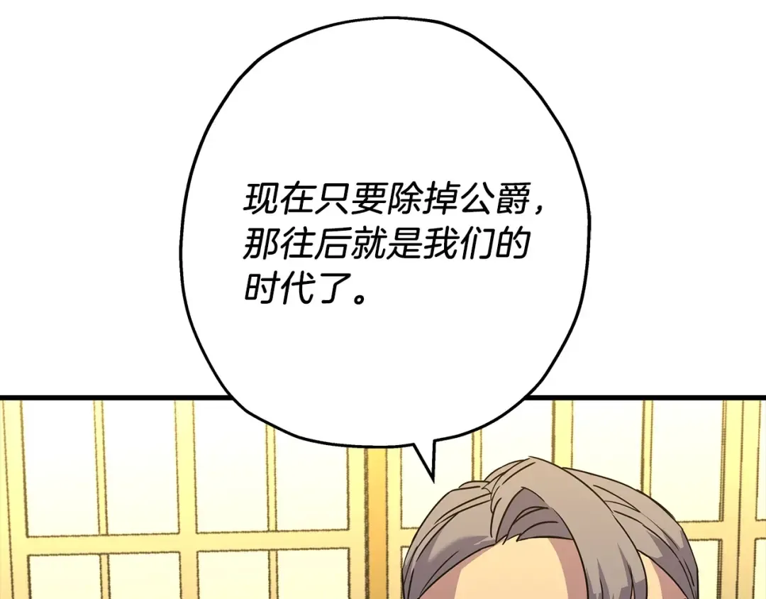第99话 暗杀 第15页