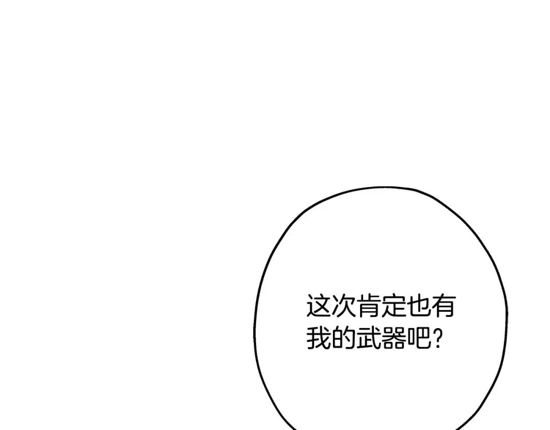 第99话 暗杀 第26页