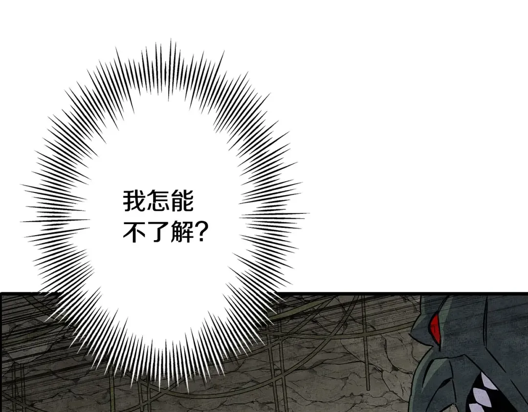第99话 暗杀 第41页