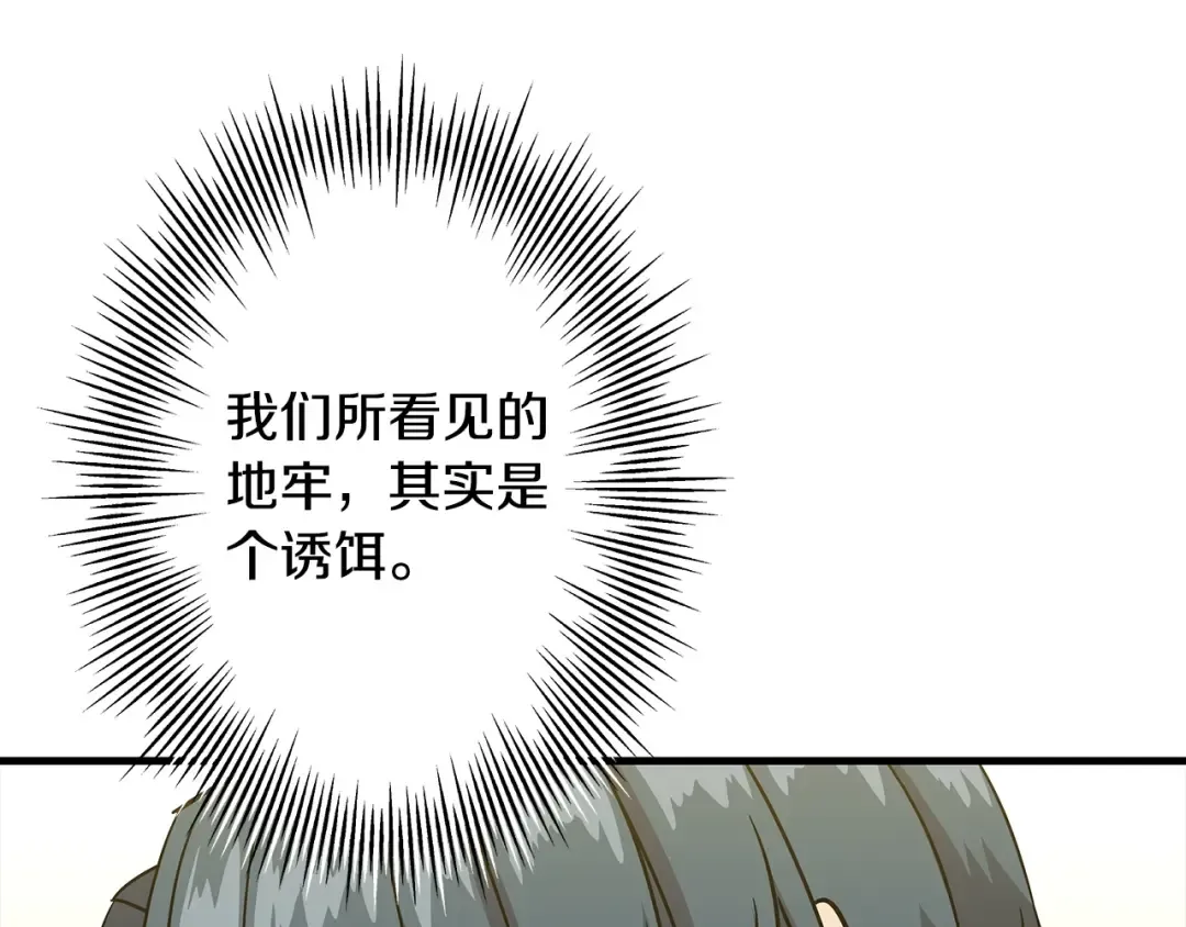 第99话 暗杀 第52页