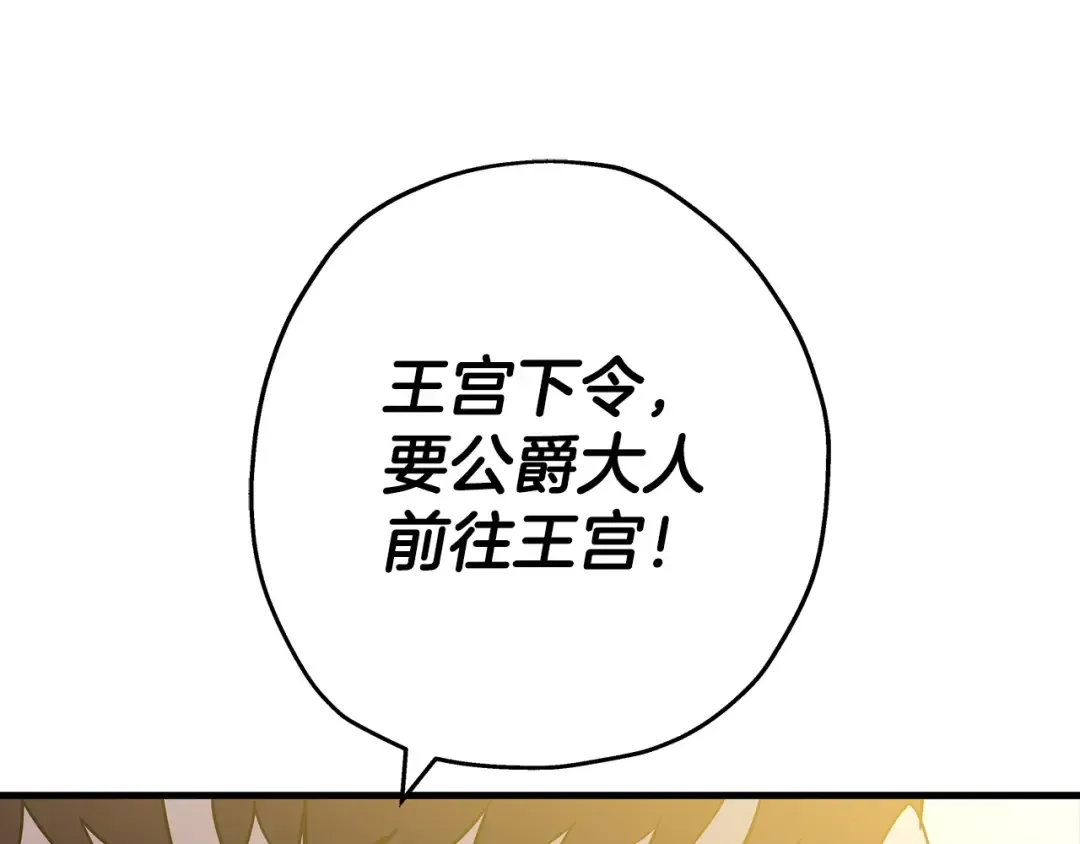 第99话 暗杀 第76页